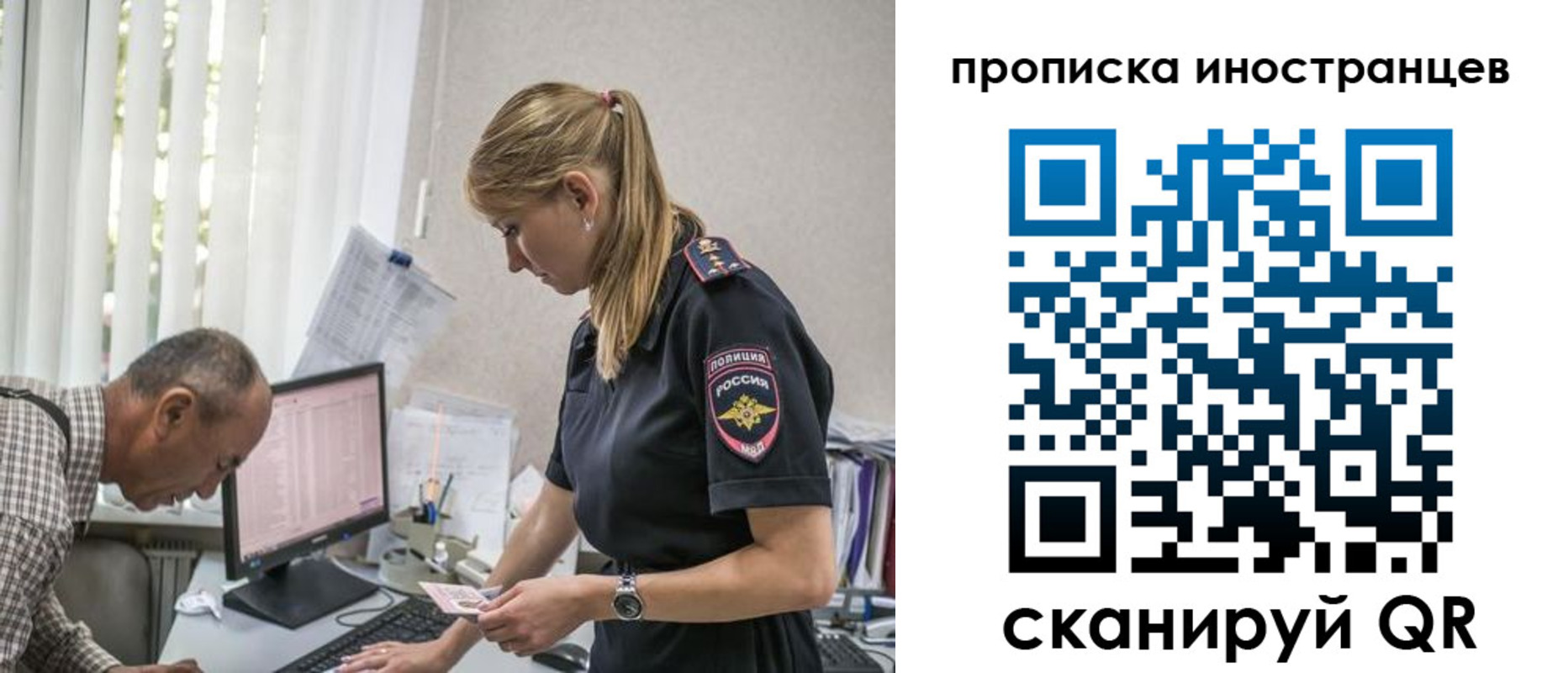прописка 2025 в России
