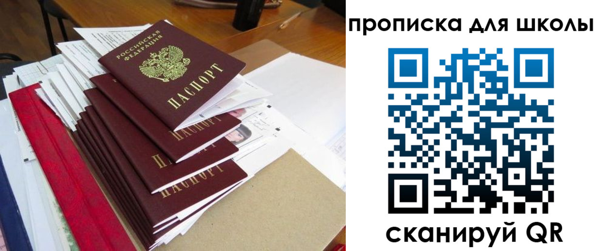купить прописку в России