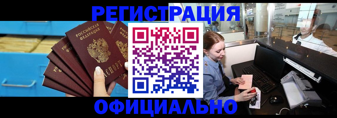 прописка поиск в России