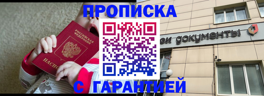 временная регистрация гарантия в России