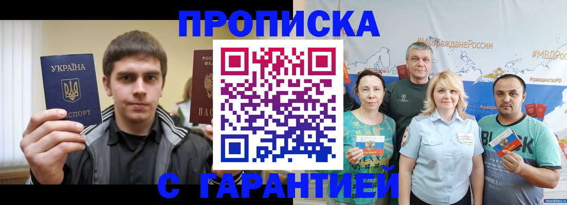 временная регистрация надежно в России