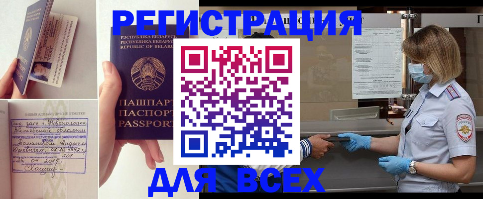временная регистрация купить в России