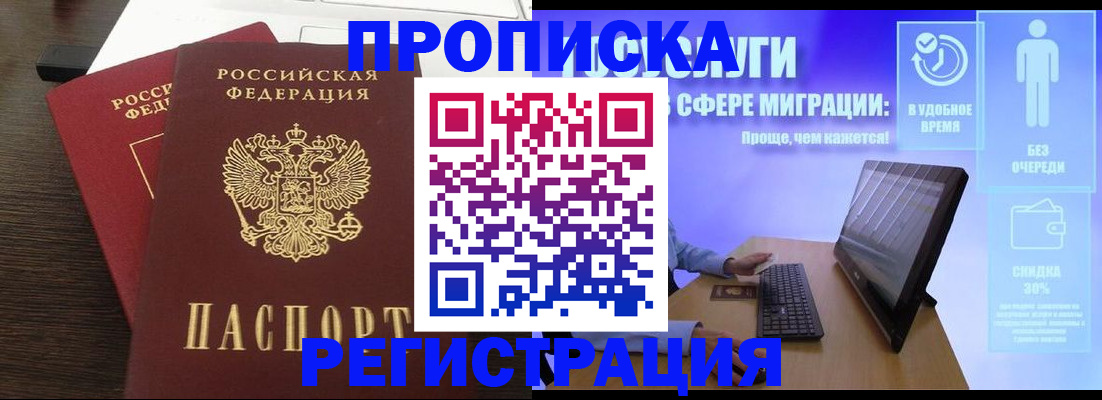 прописка для военкомата в России