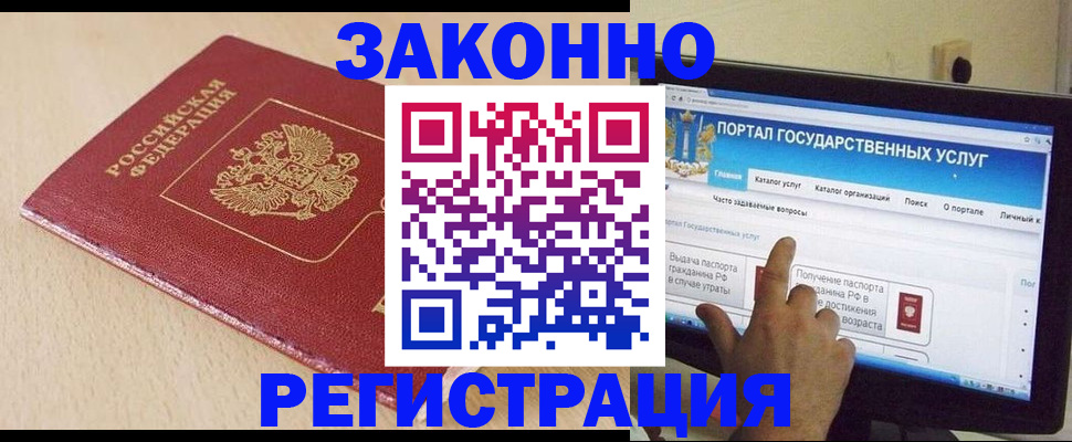 прописка 2025 в России