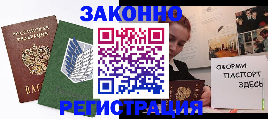 где прописаться в России