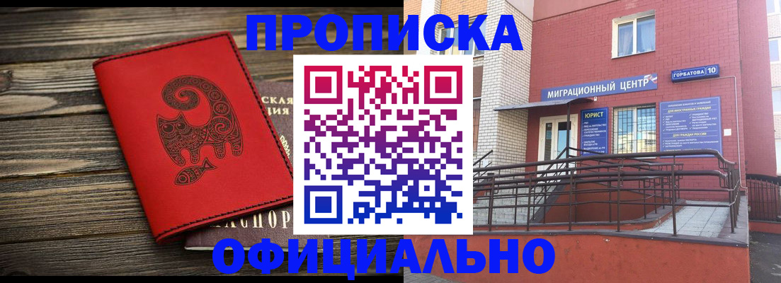 прописка поиск в России