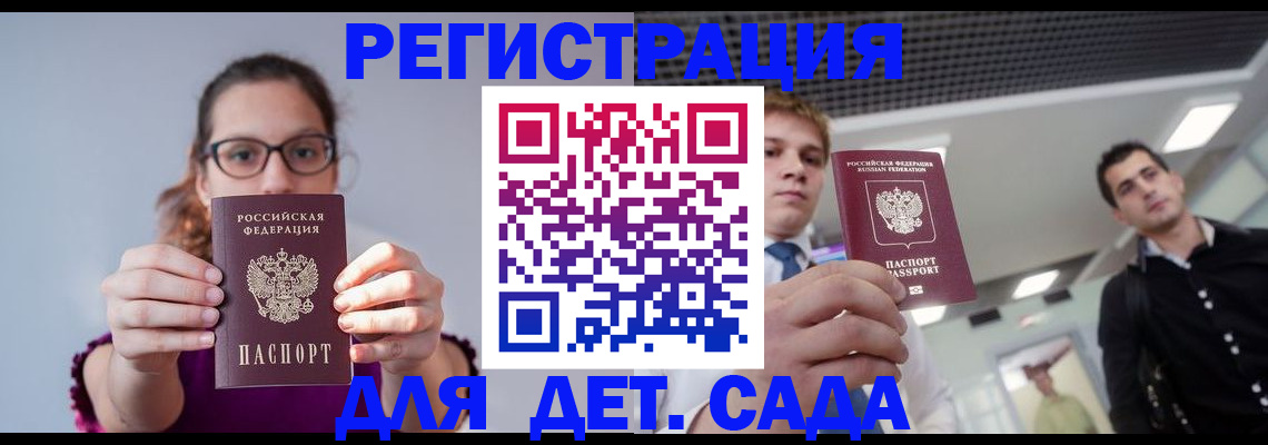 прописка штамп в России