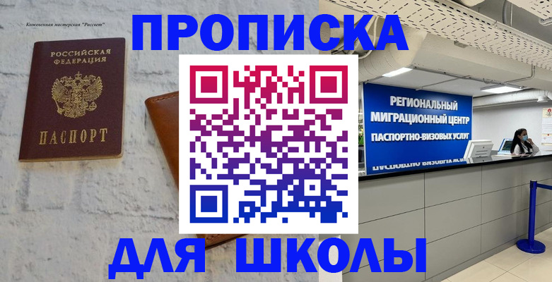 временная регистрация для всех в России