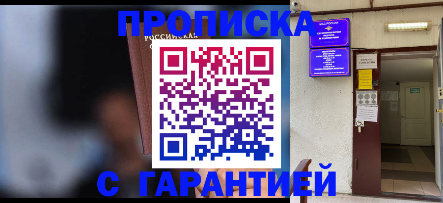 временная регистрация недорого в России