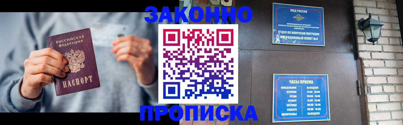 временная регистрация для всех в России