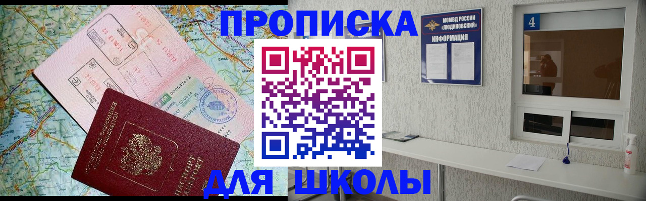 прописка в России